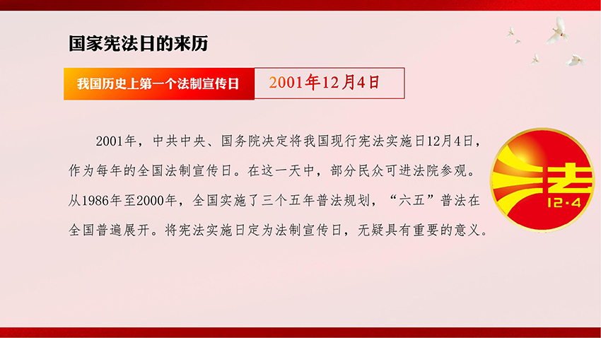 1701400352400220.jpg 宪法宣传-PPT课件_02.jpg