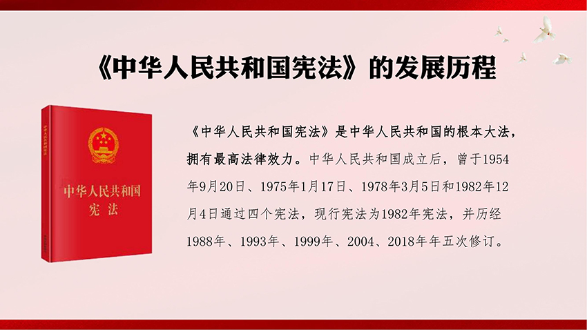 1701400383235341.jpg 宪法宣传-PPT课件_04.jpg