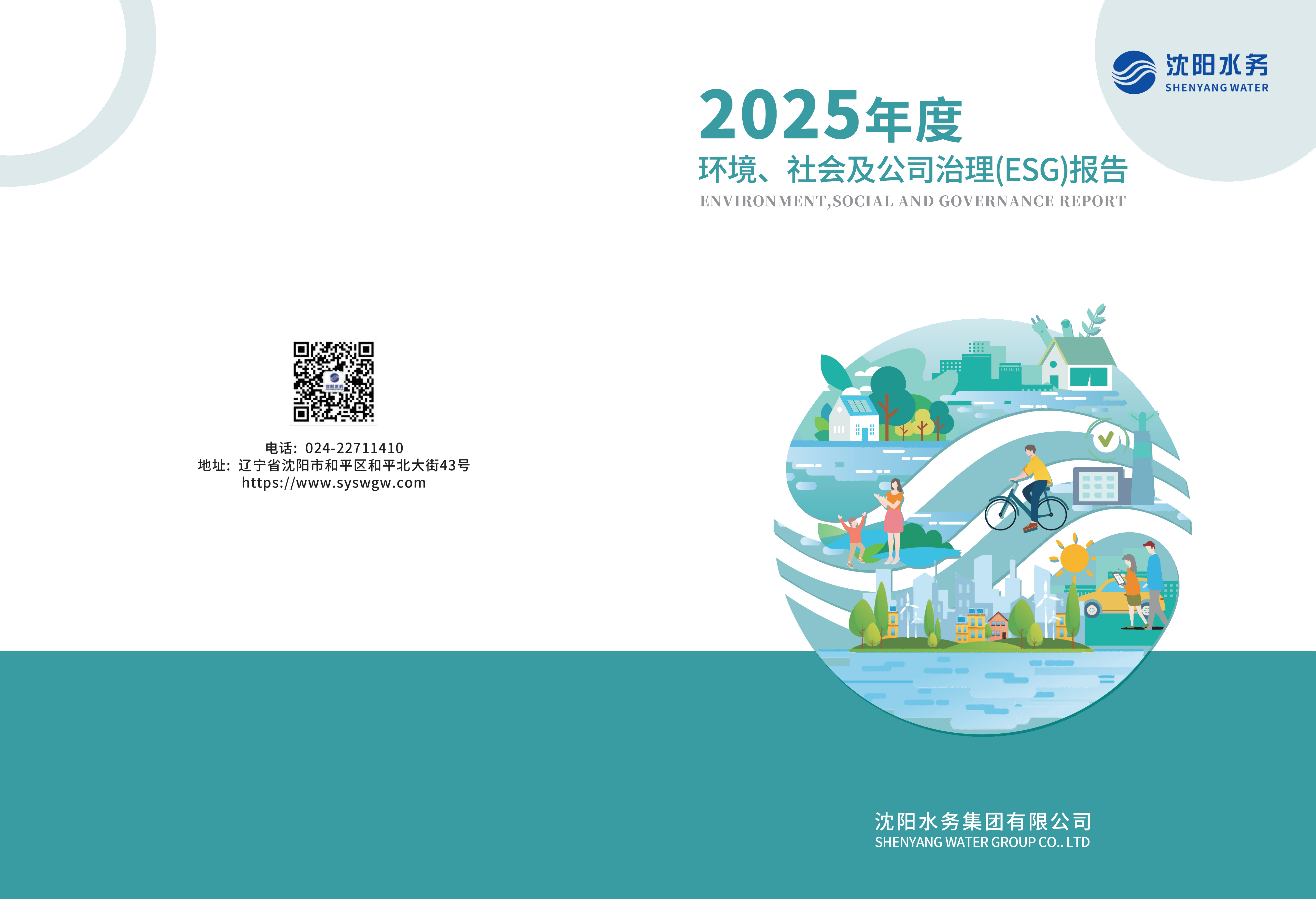 2025年沈阳CC国际ESG汇报_01.png