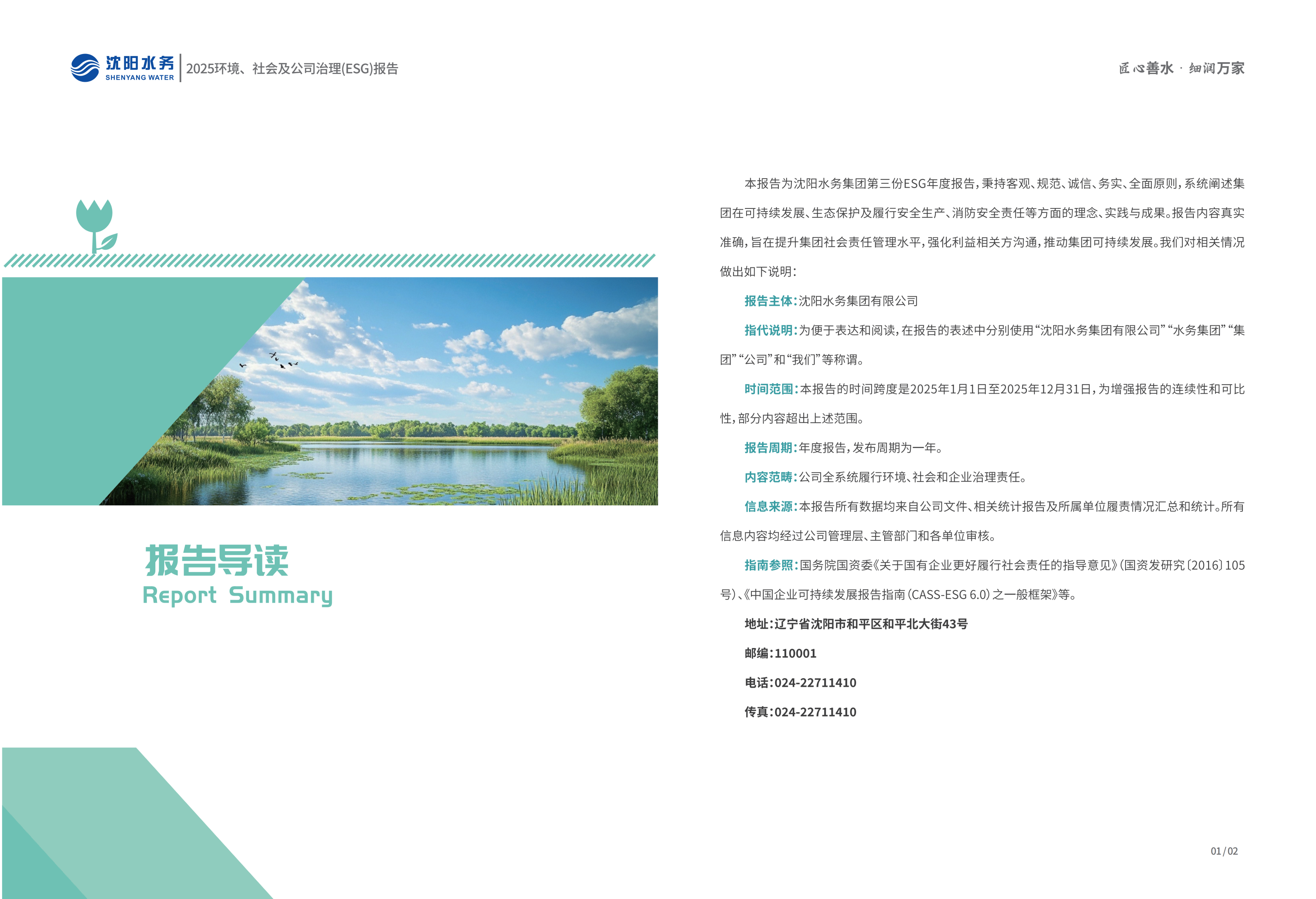 2025年沈阳CC国际ESG汇报_03.png