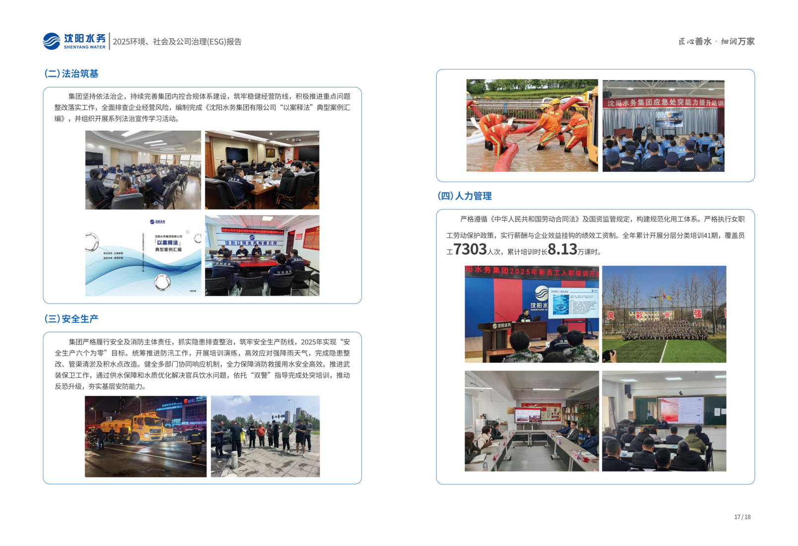 2025年沈阳CC国际ESG汇报_11.png